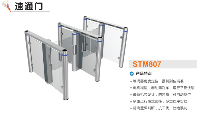 耒阳速通门STM807