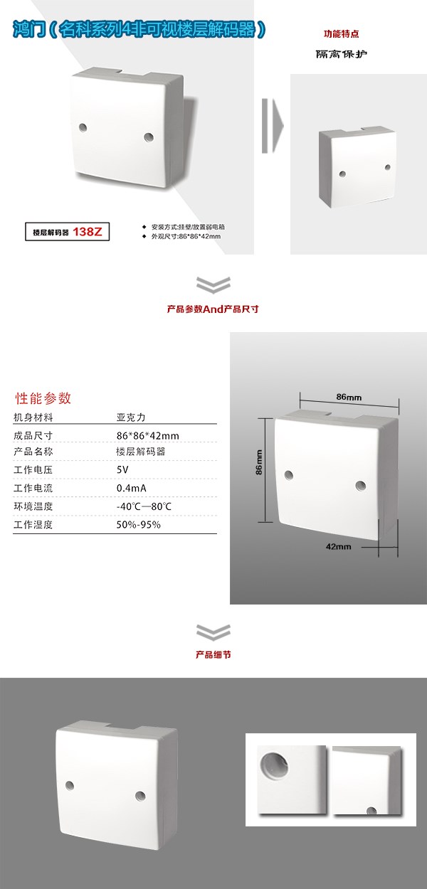 耒阳非可视对讲楼层解码器